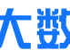 大数跨境｜开放 · 免费的资源整合 · 信息共享平台