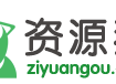 资源狗_资源网站大全_资源网址导航
