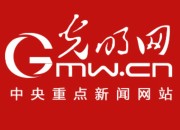 网安频道_光明网