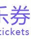 乐券-专注于数字权益产品解决方案提供商