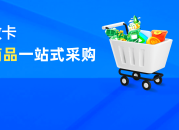 乐辰数卡 | 国内领先数卡权益货源平台