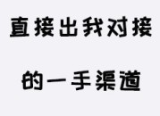 影视会员批发一手货源-直接出电商对接源头渠道