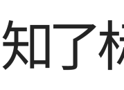 湖北招标信息 - 知了标讯